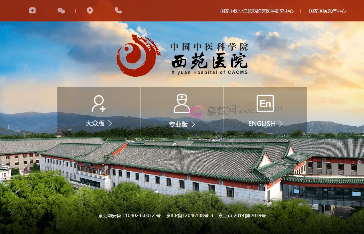 中国中医科学院西苑医院