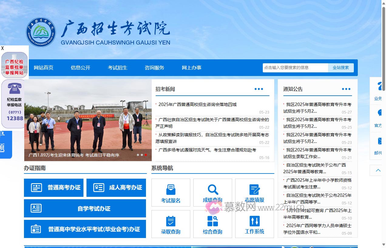广西招生考试院