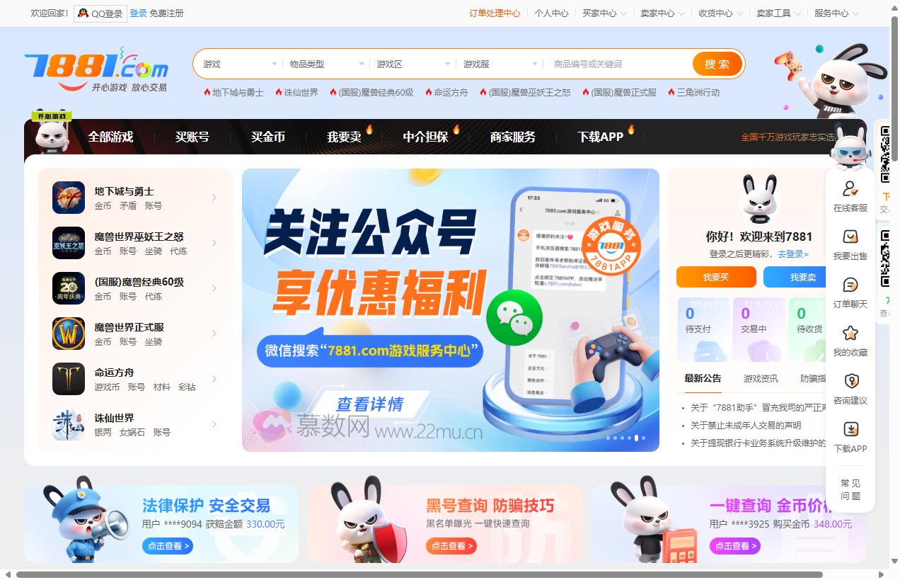 7881游戏交易平台