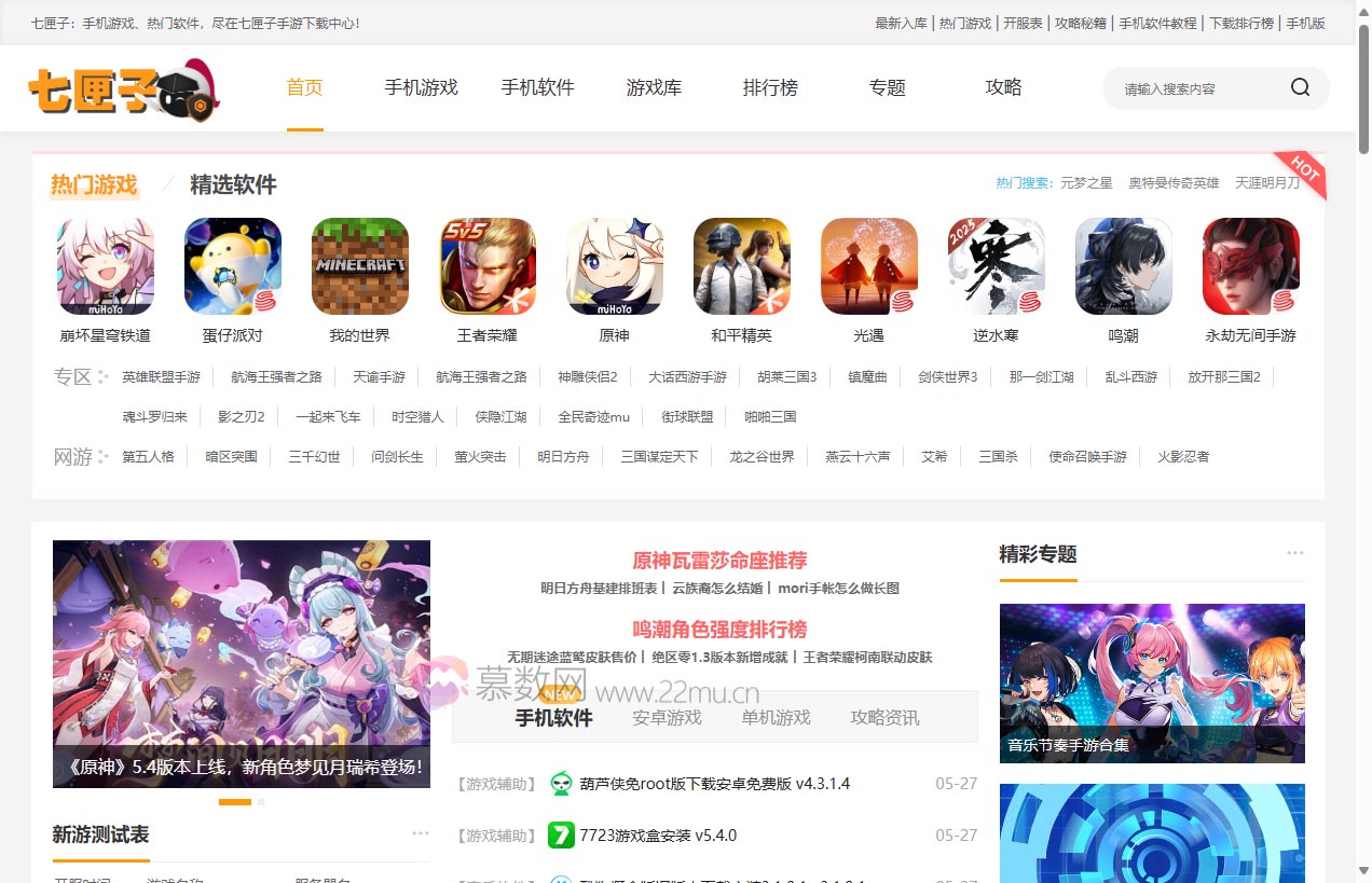 七匣子手游下载中心