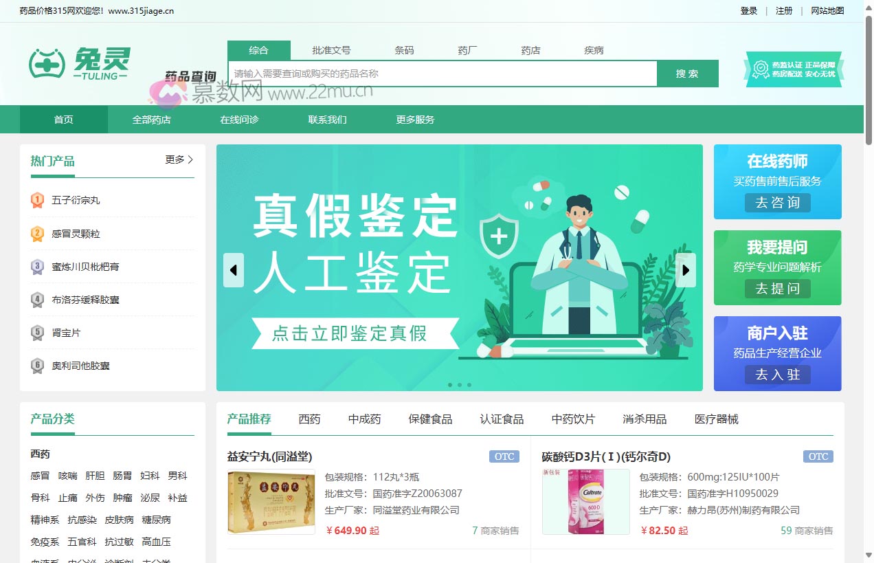 兔灵-药品价格315网