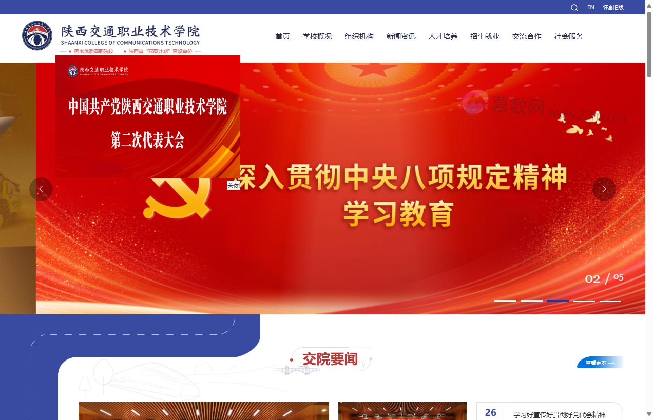 陕西交通职业技术学院