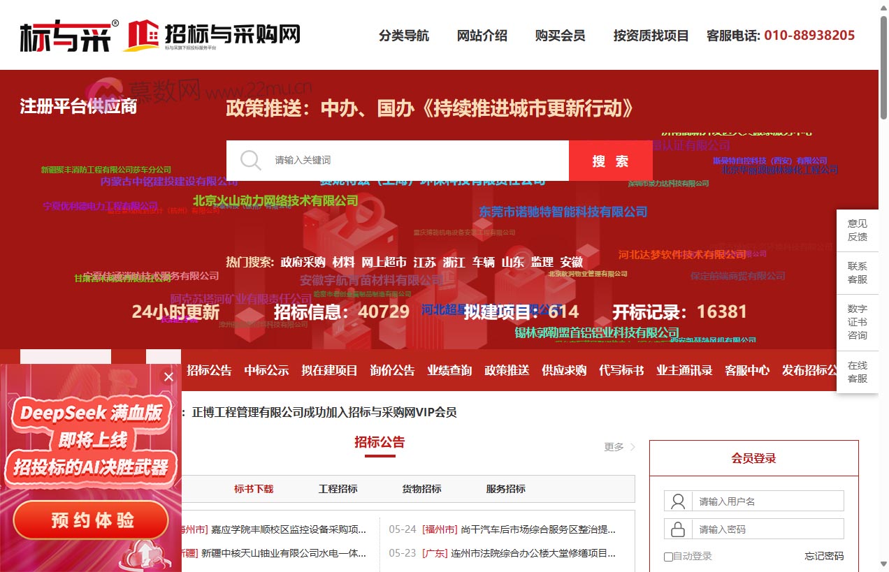 中国招标与采购网