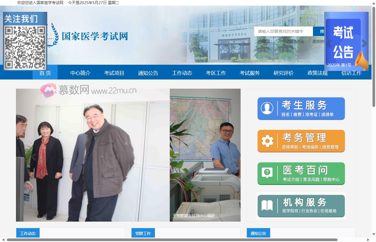 国家医学考试网