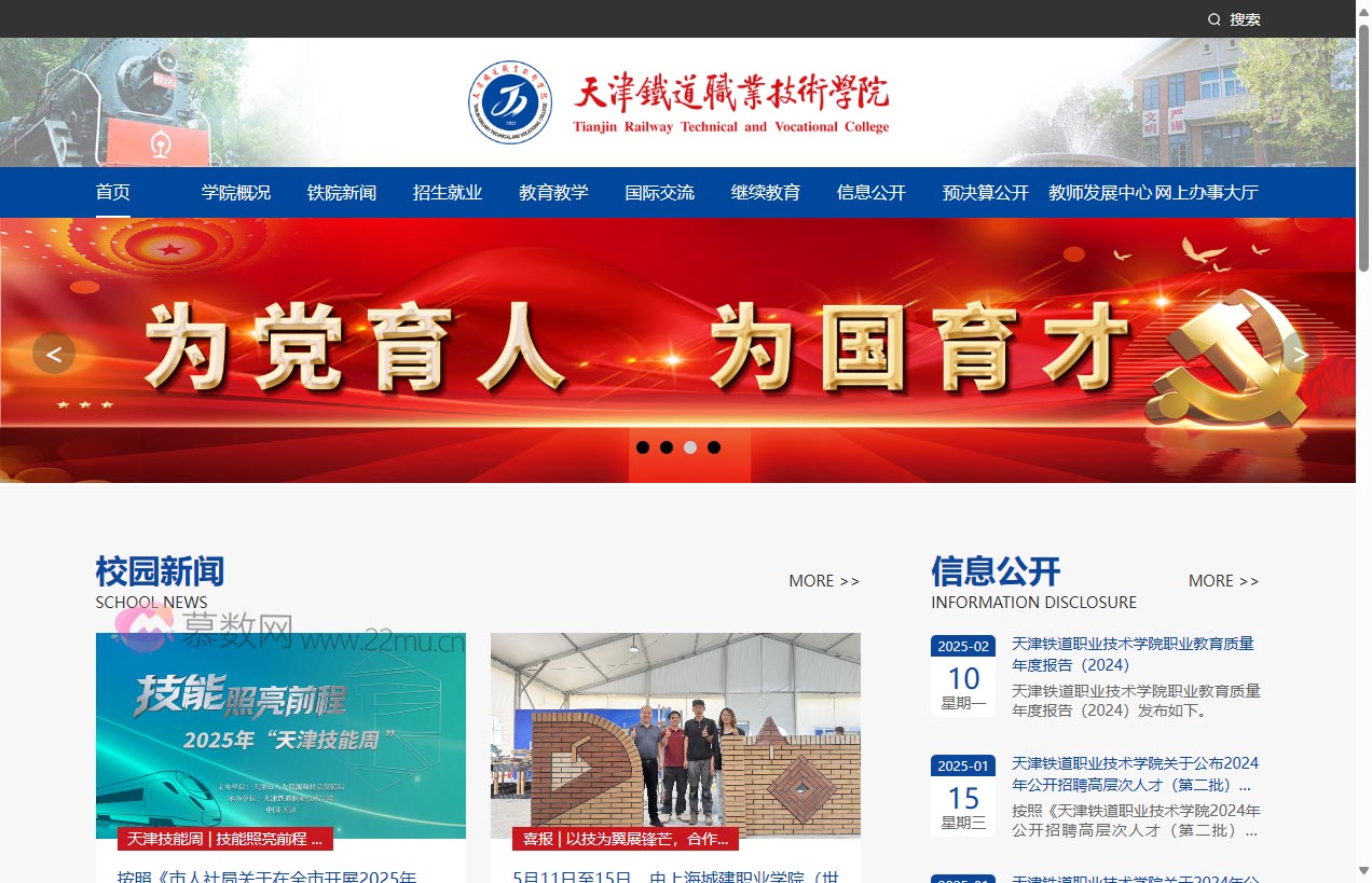 天津铁道职业技术学院