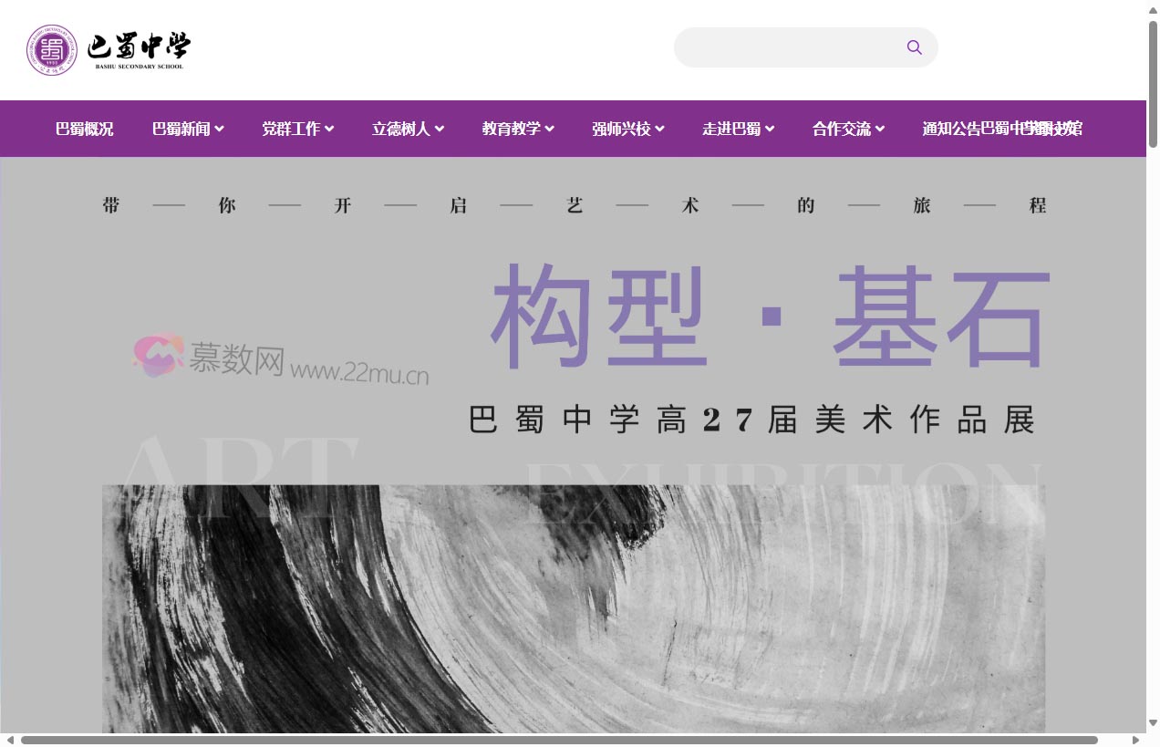 重庆巴蜀中学校