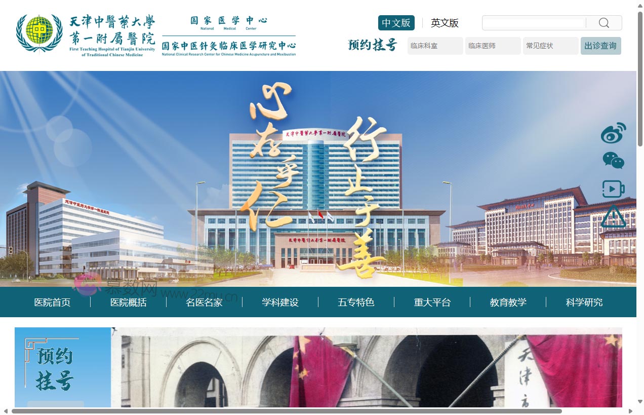 天津中医药大学第一附属医院