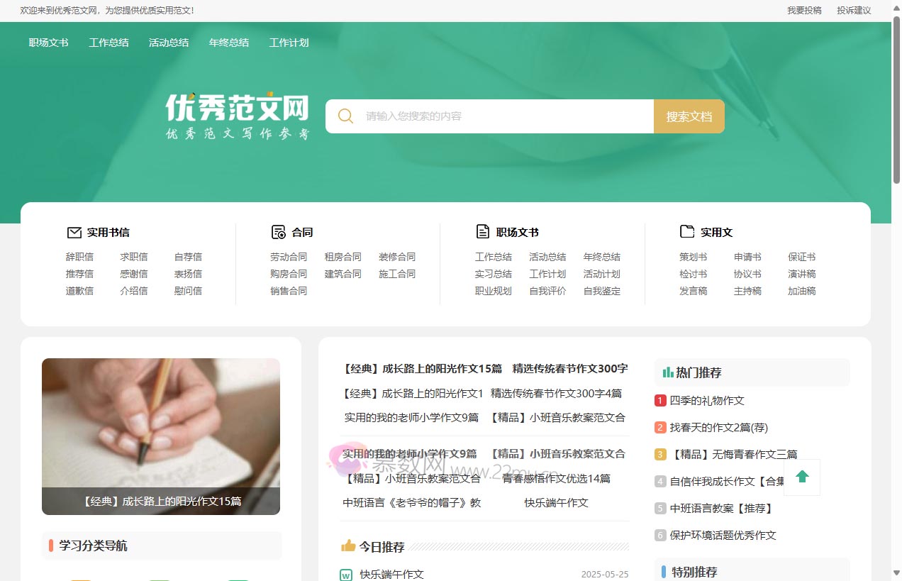 优秀范文网