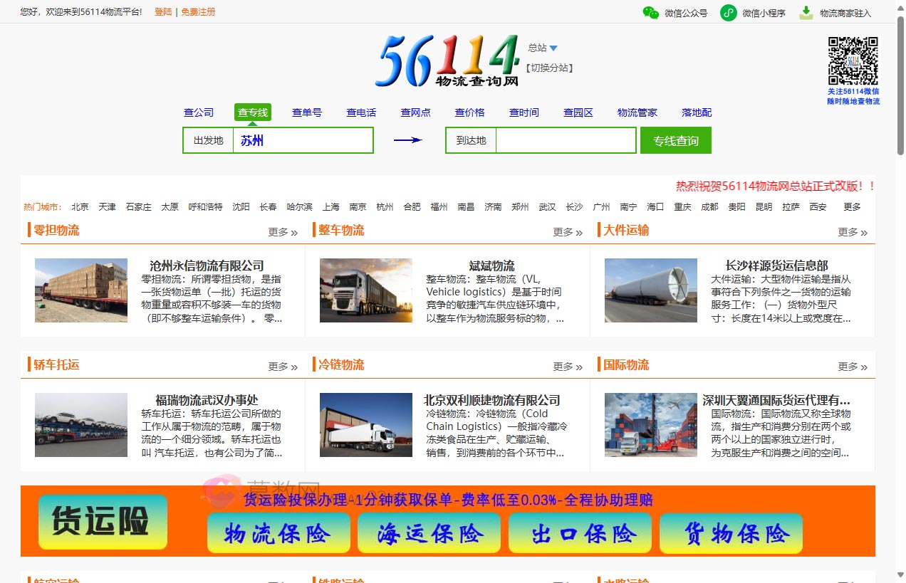 56114物流查询网