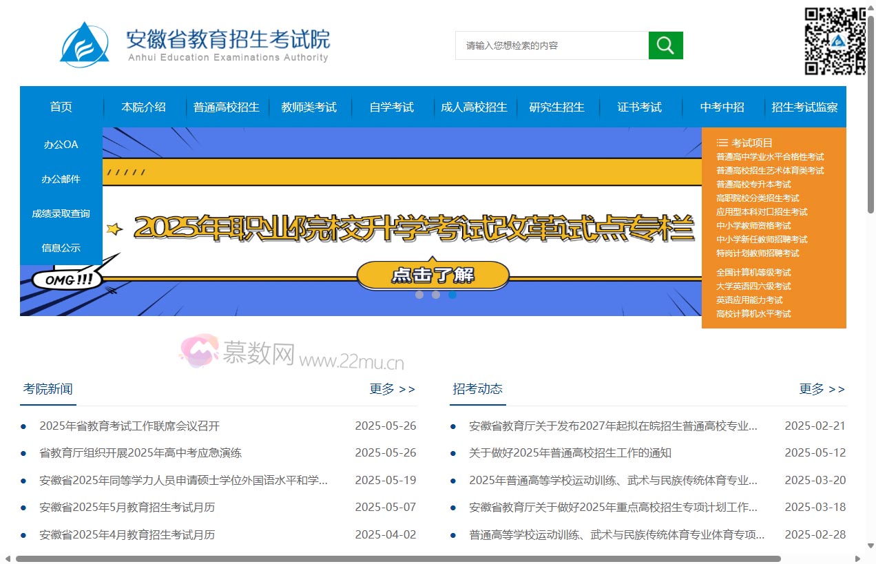 安徽省教育招生考试院