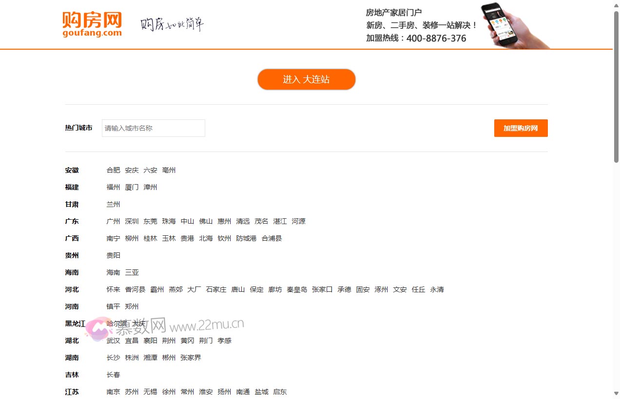 购房网
