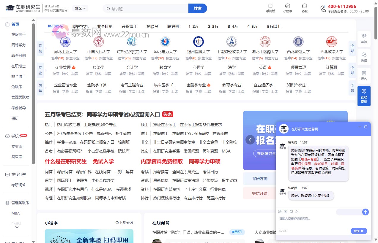 在职研究生教育信息网