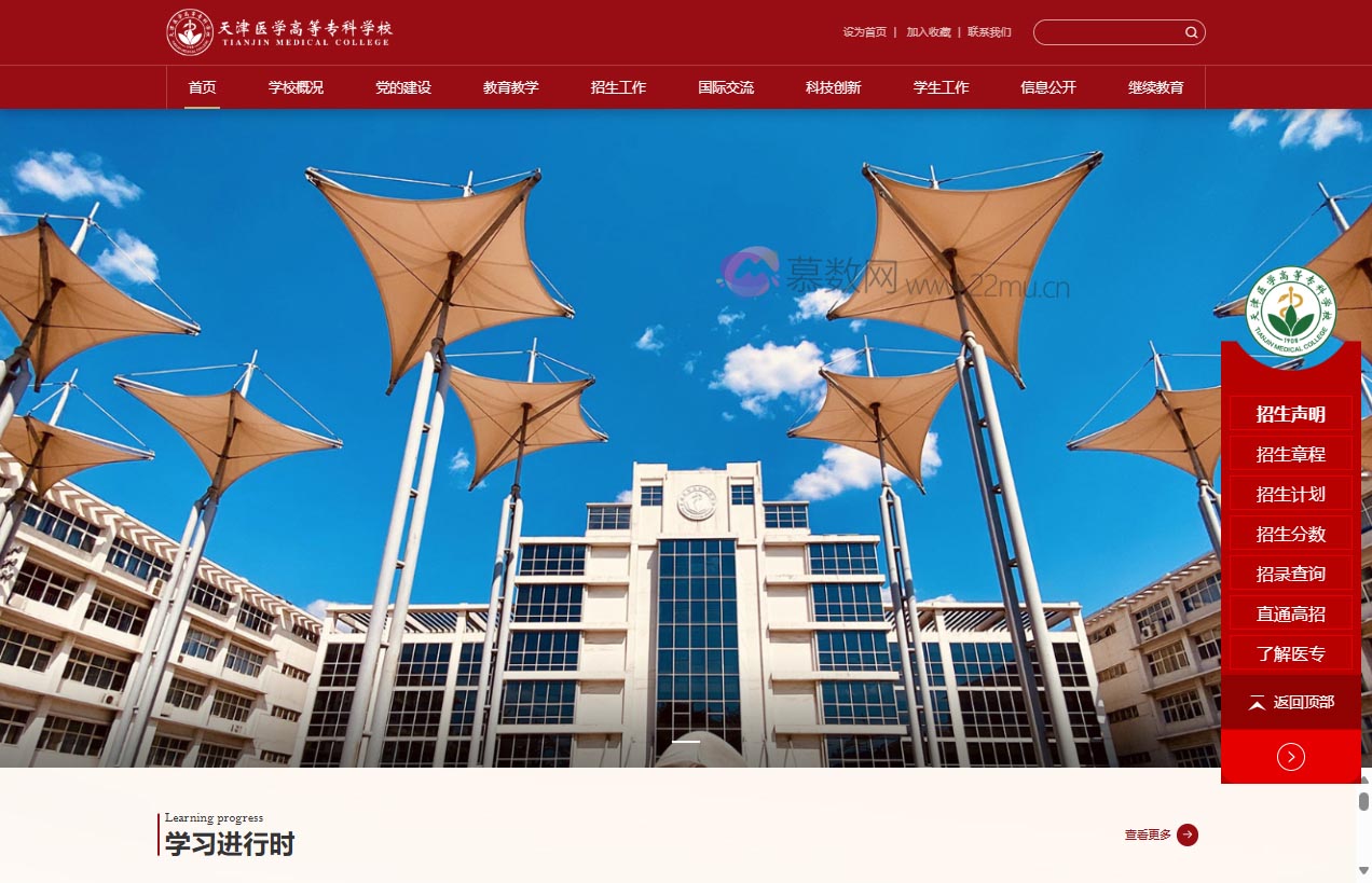 天津医学高等专科学校