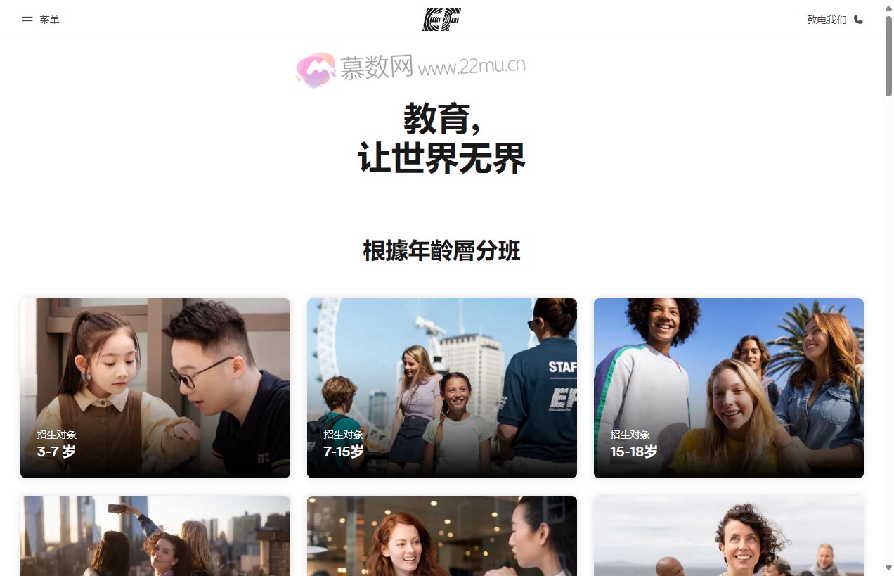 EF英孚教育