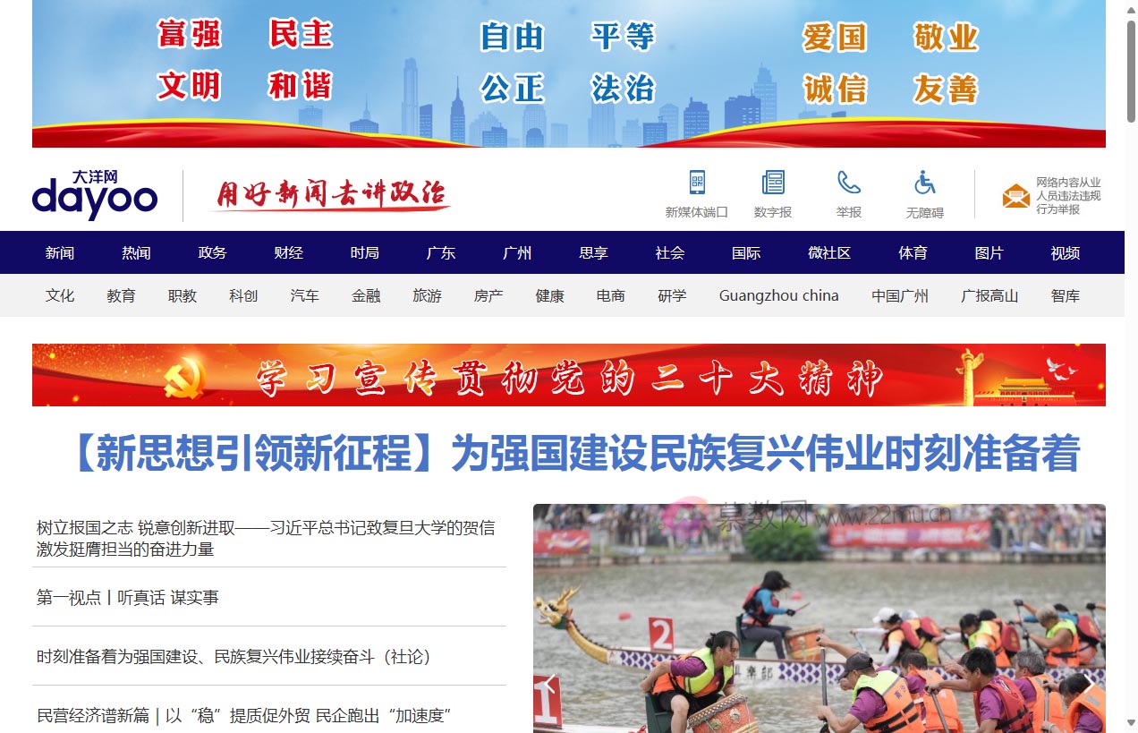 广州日报大洋网