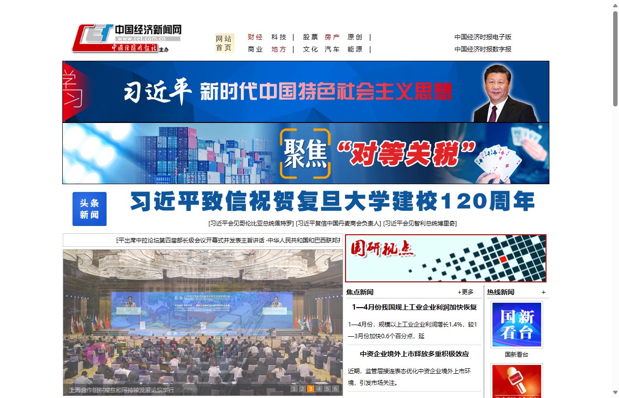 中国经济新闻网