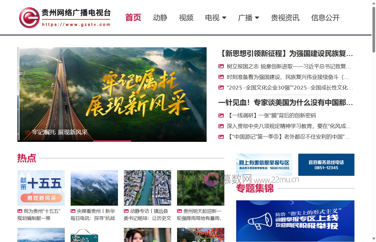 贵州网络广播电视台