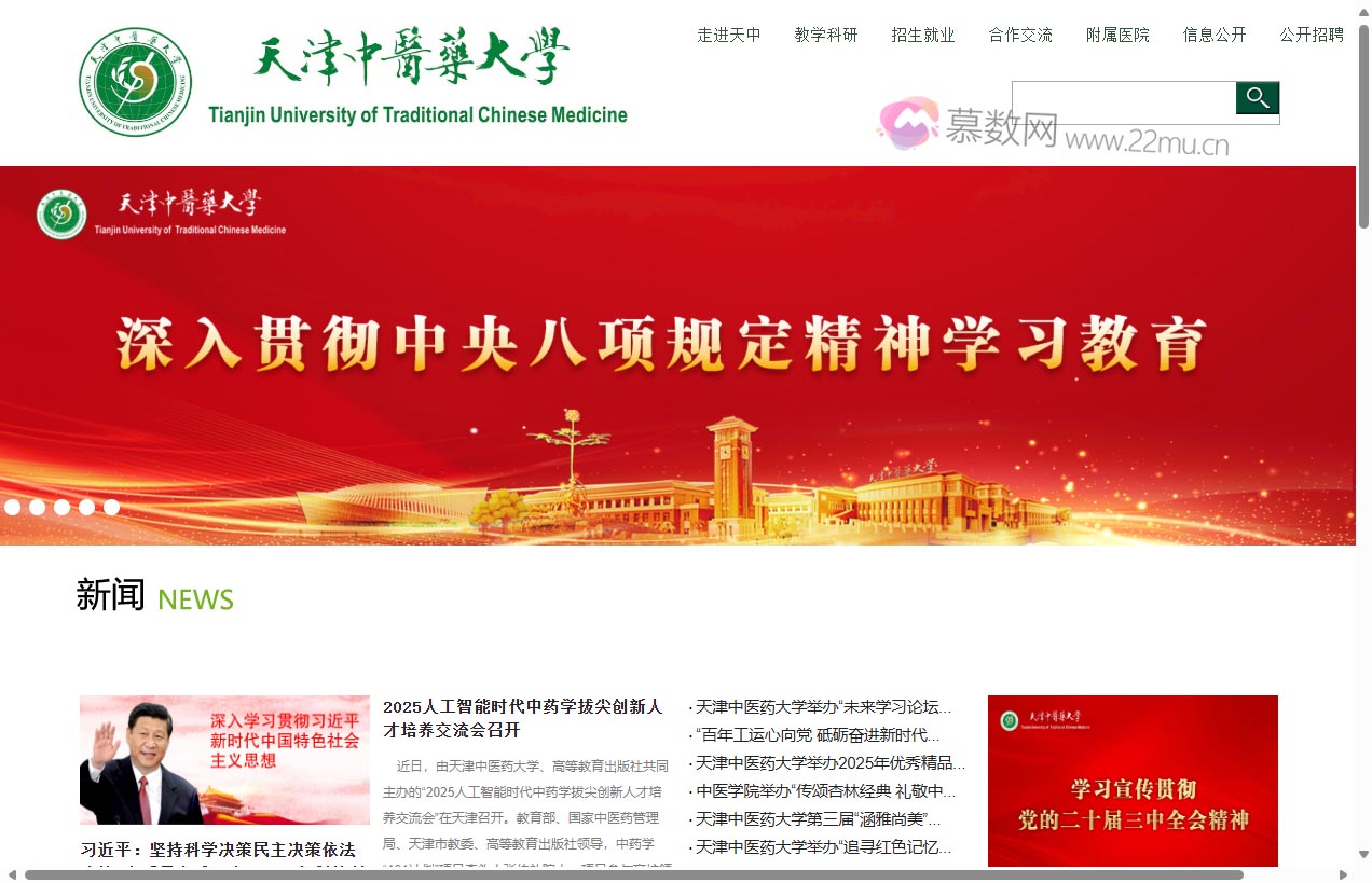 天津中医药大学