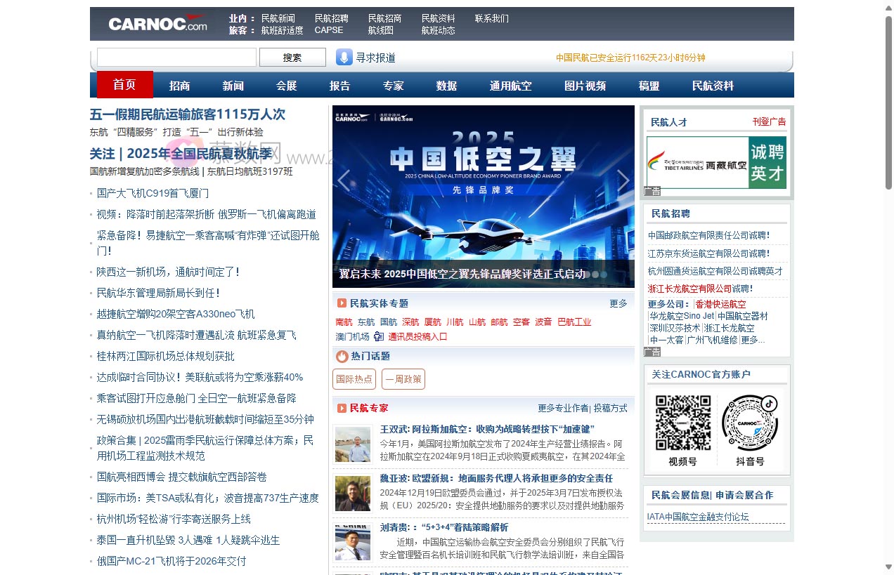民航资源网 CARNOC.com