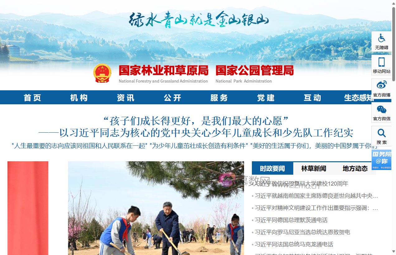 国家林业和草原局政府网