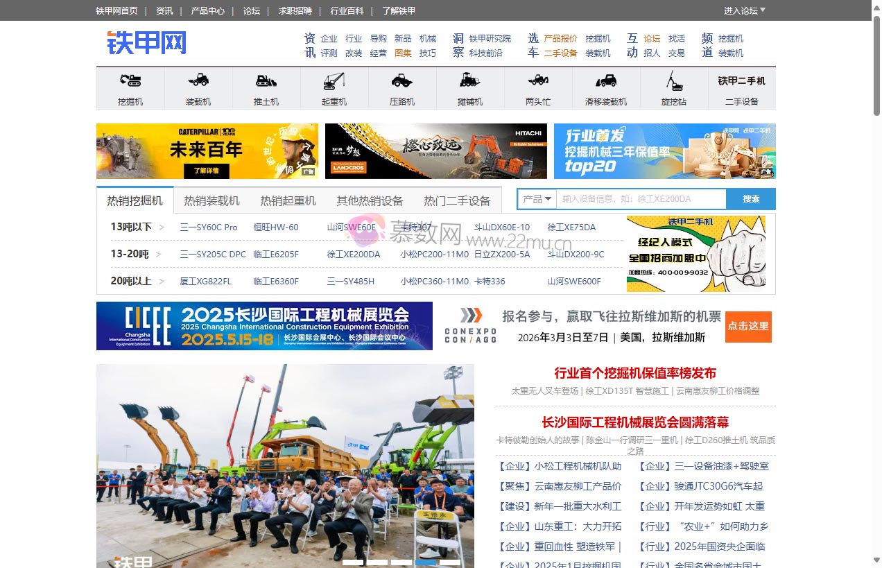 铁甲工程机械网