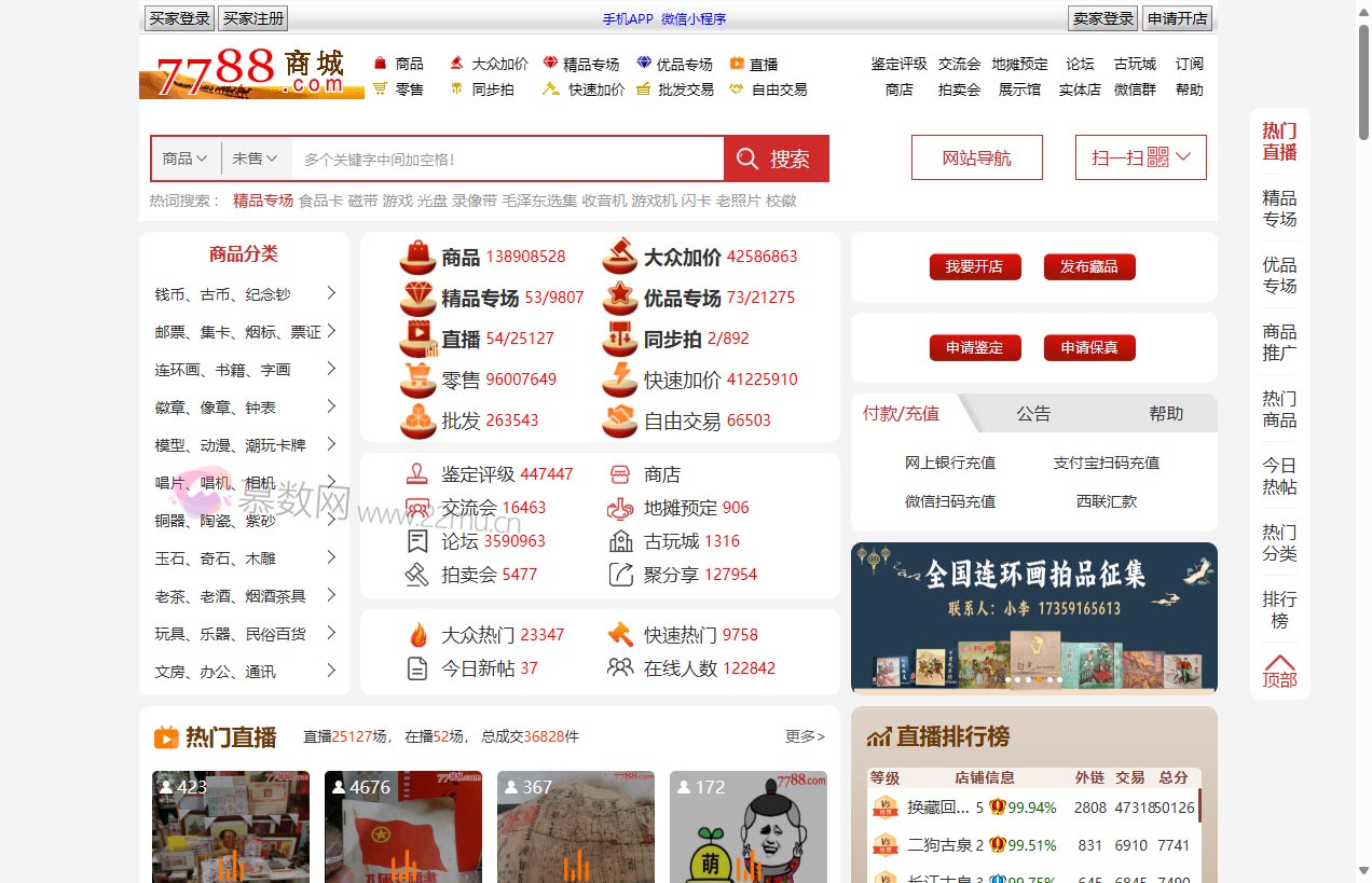 7788商城