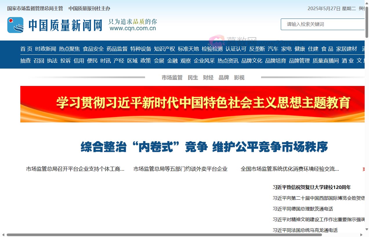 中国质量新闻网