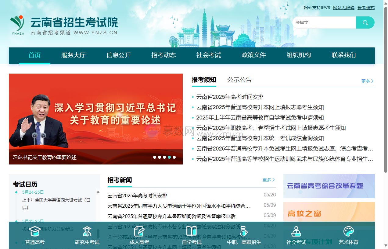 云南省招考频道