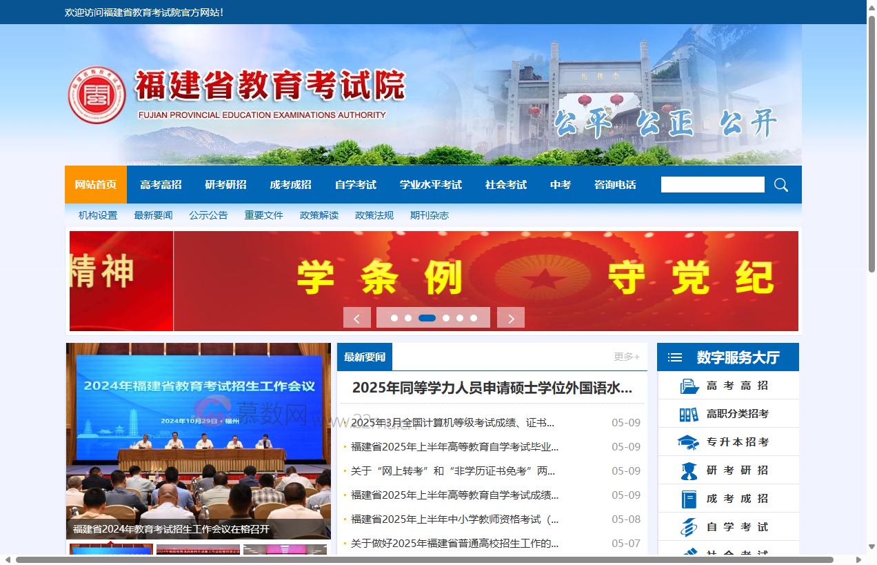 福建省教育考试院