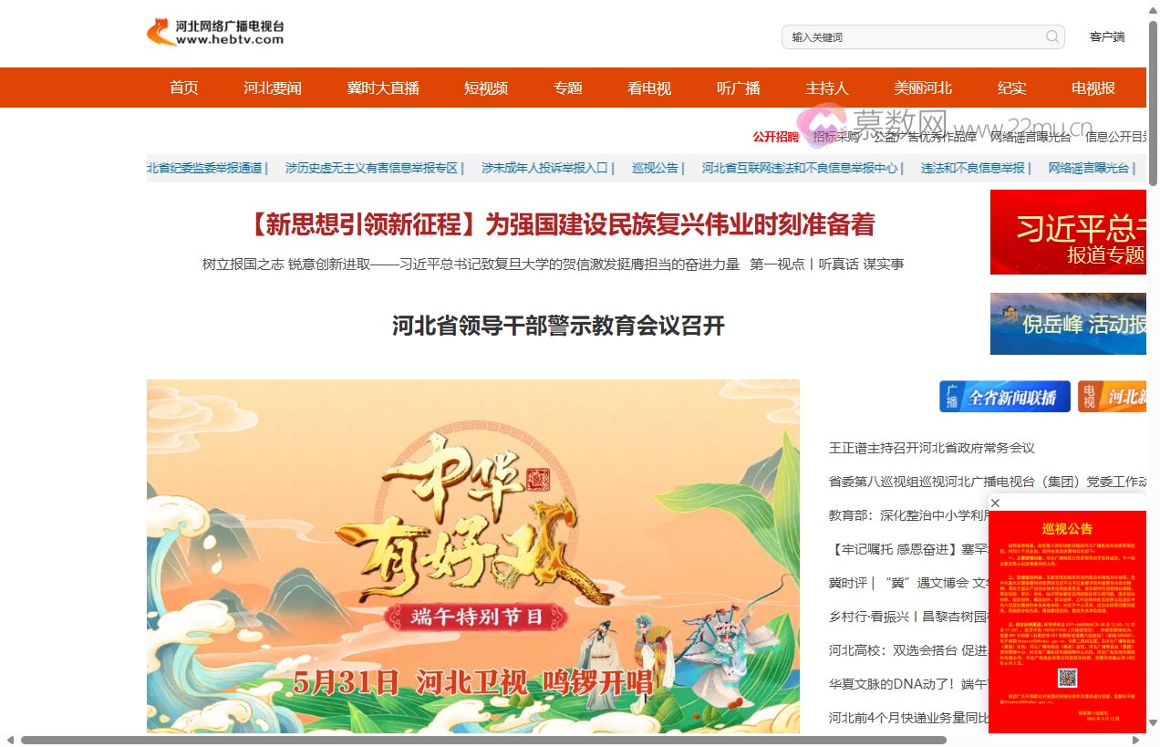 河北网络广播电视台