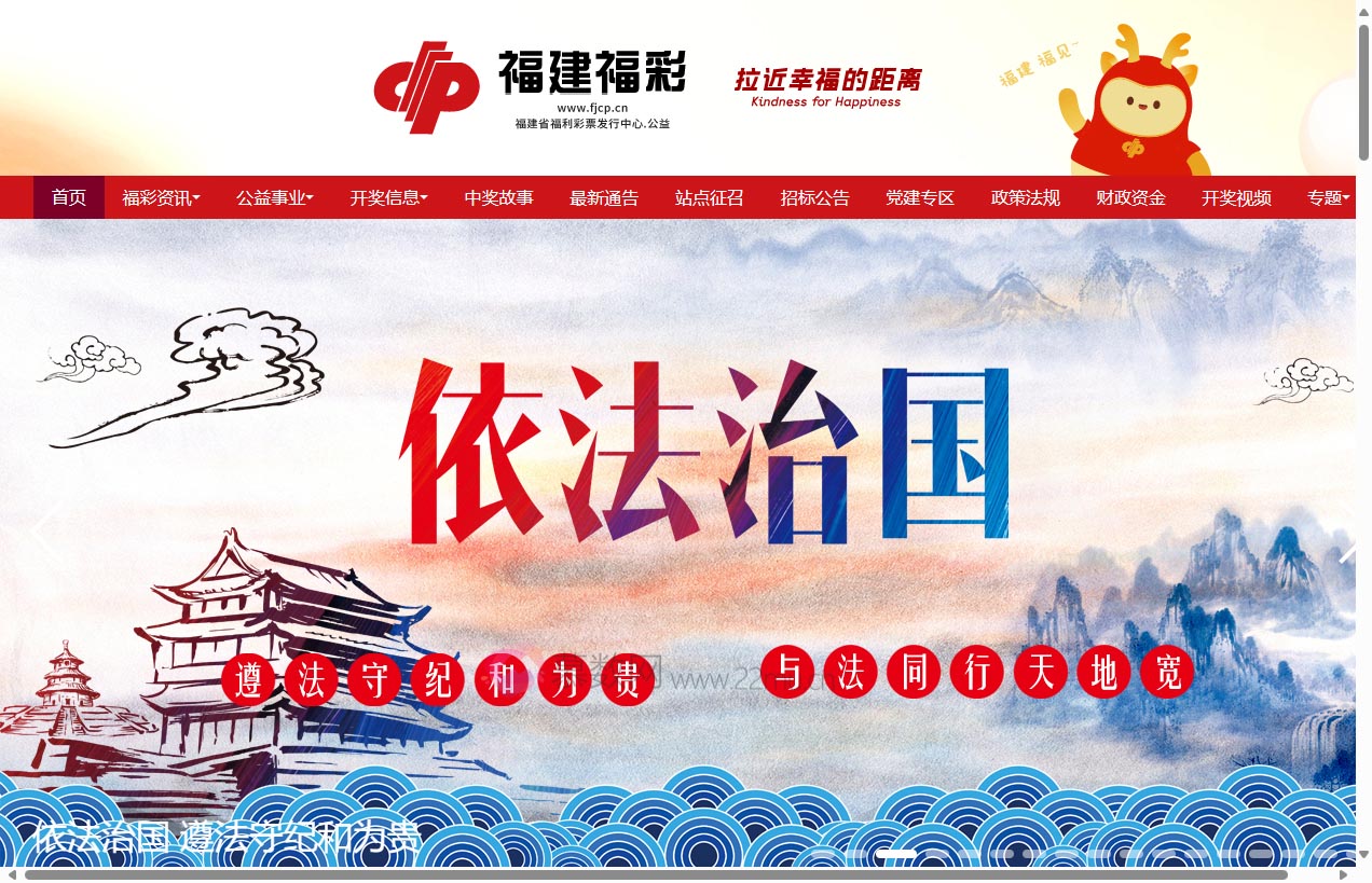 福建福彩网