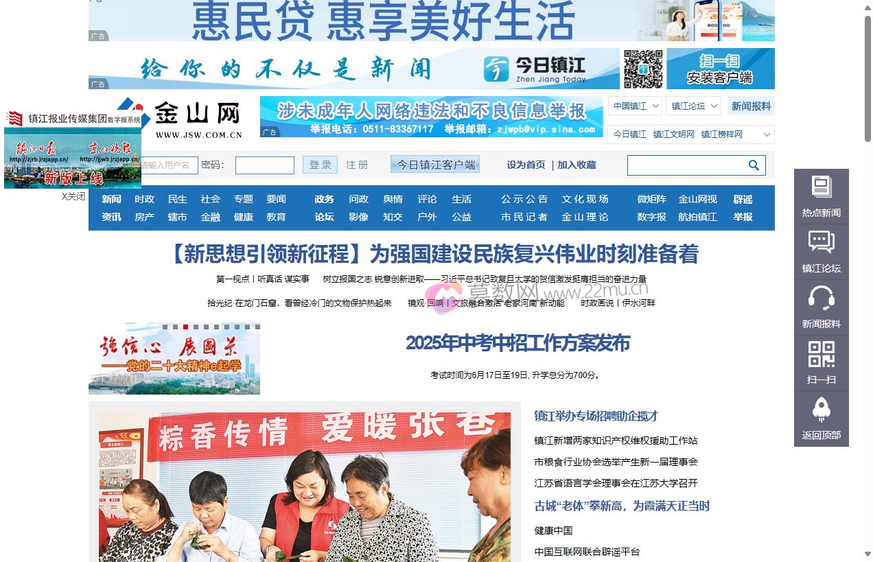 中国镇江金山网