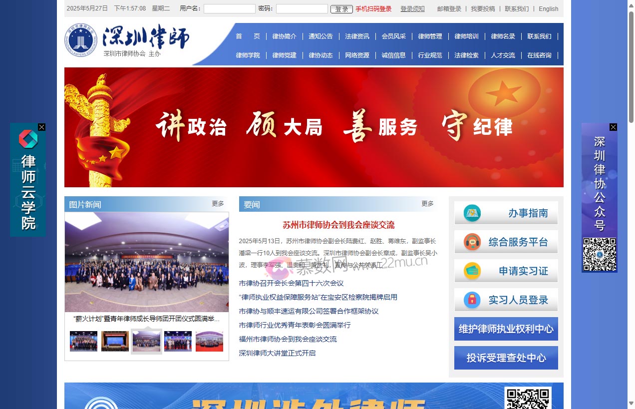 深圳市律师协会官网