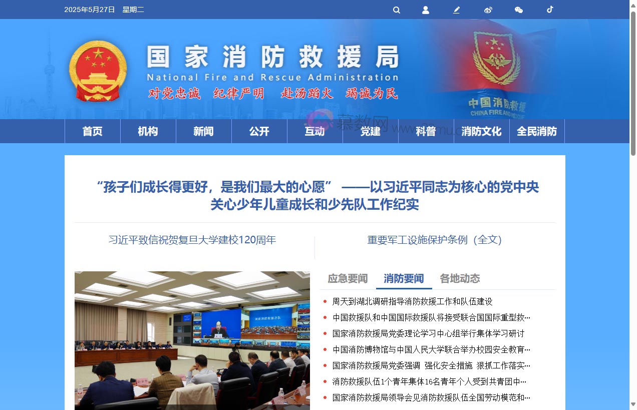 国家消防救援局