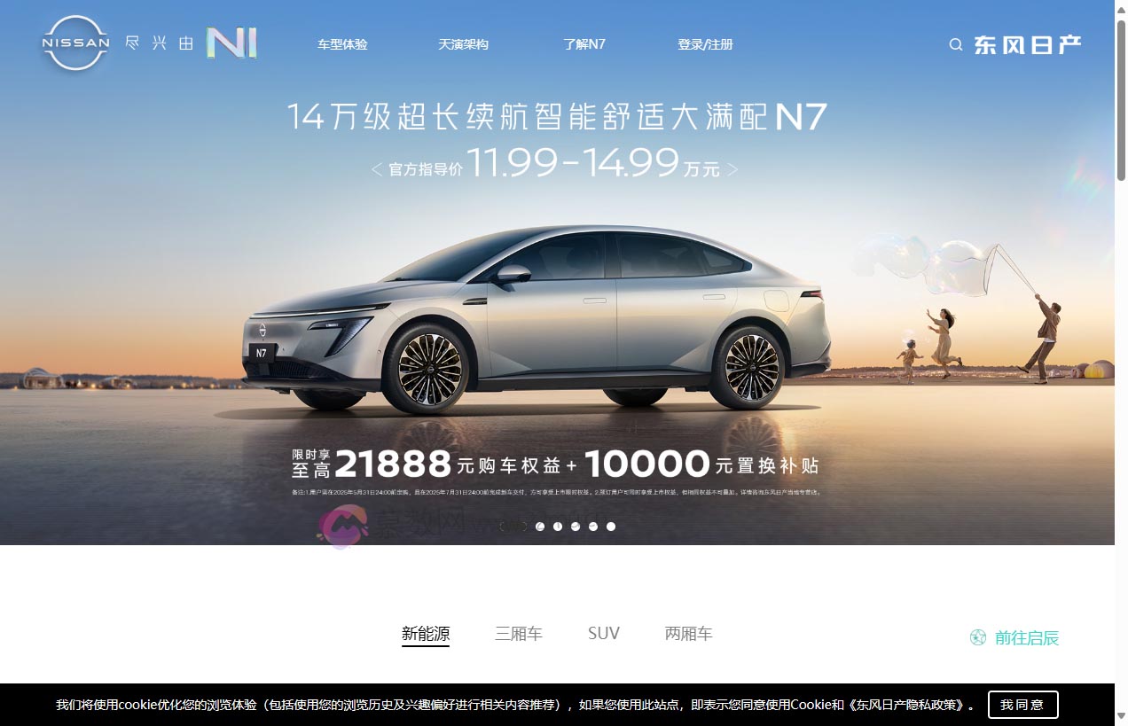 Nissan东风日产官方网站