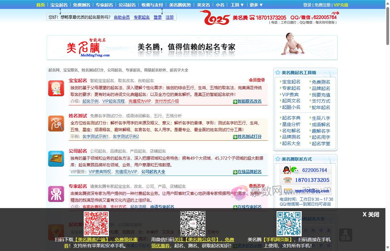 美名腾智能起名网