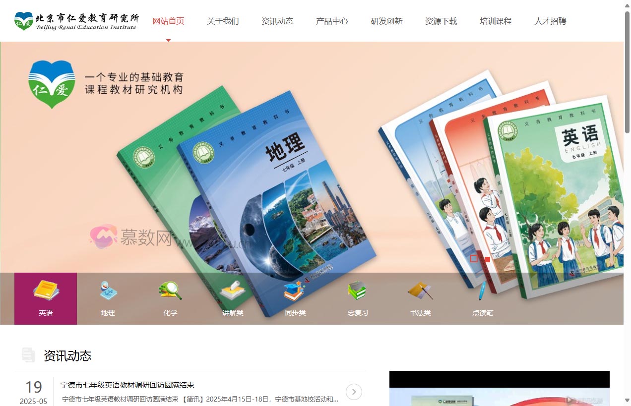 北京市仁爱教育研究所