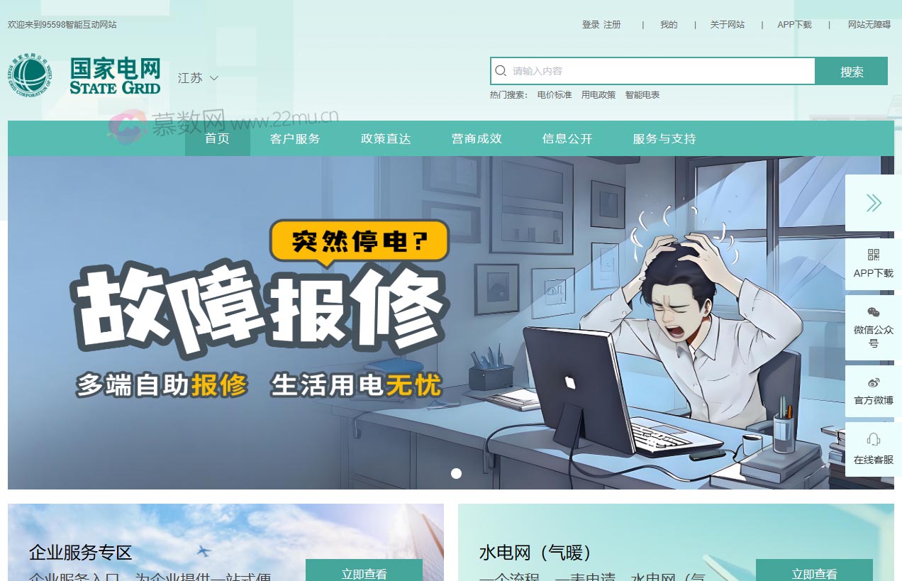 95598智能互动网站