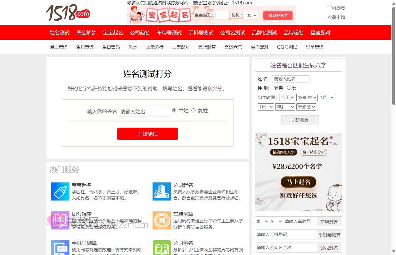 1518姓名测试打分