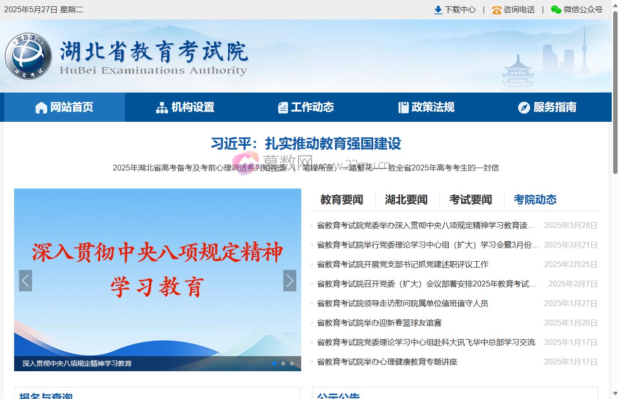 湖北省教育考试院