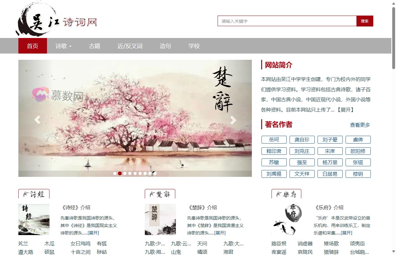 吴江诗词下载网