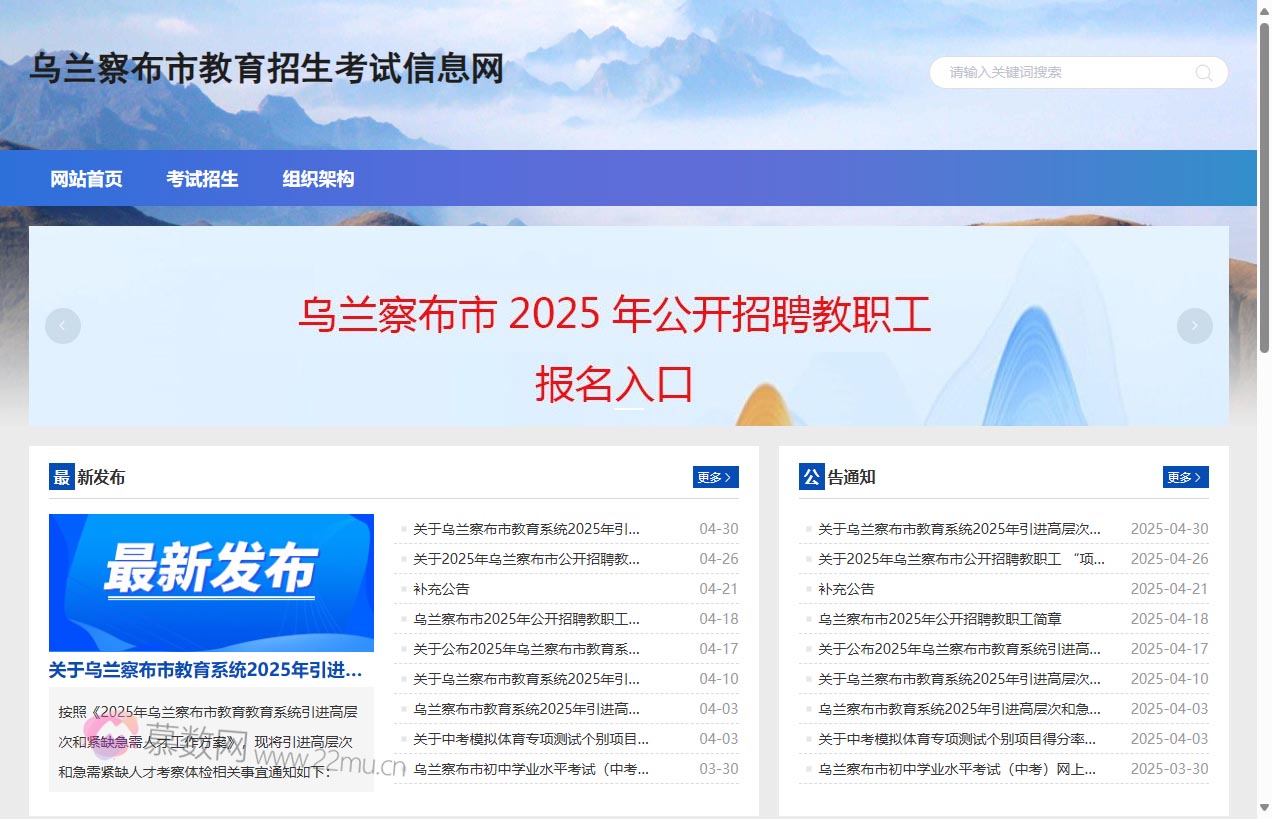 乌兰察布市教育招生考试信息网