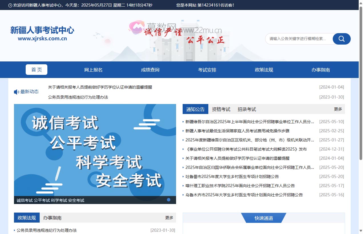 新疆人事考试中心