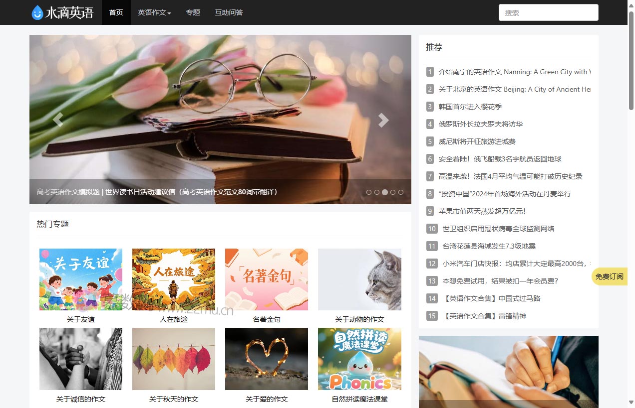 水滴英语作文网