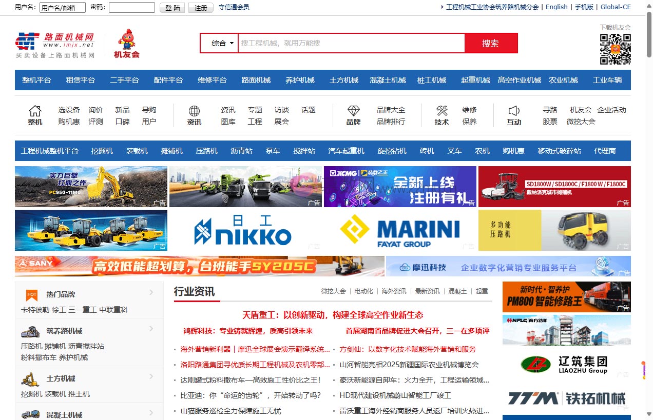 路面机械网