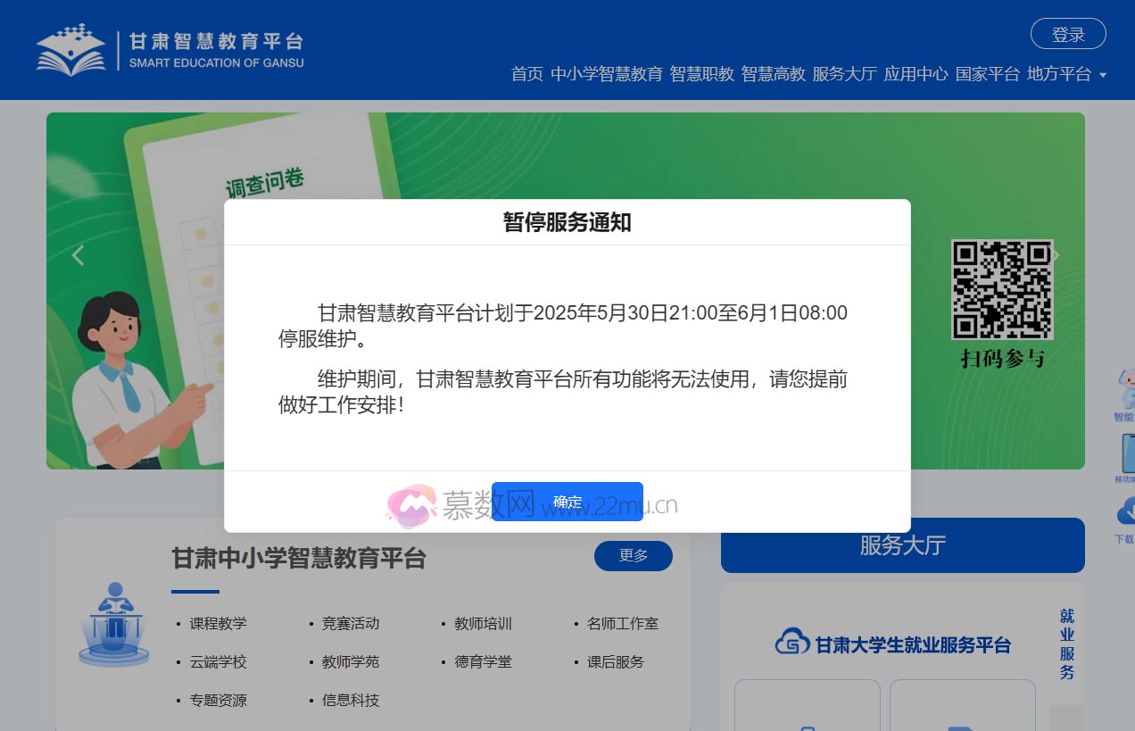 甘肃智慧教育平台