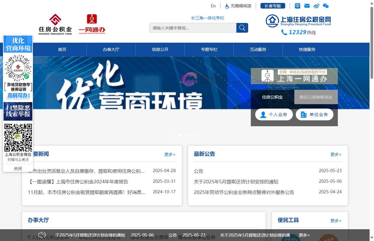 上海住房公积金网