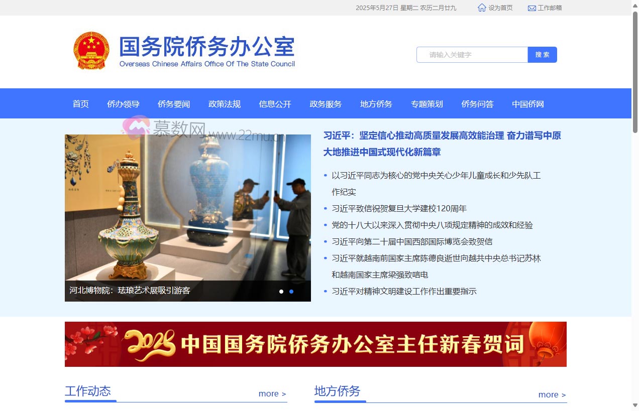 国务院侨务办公室