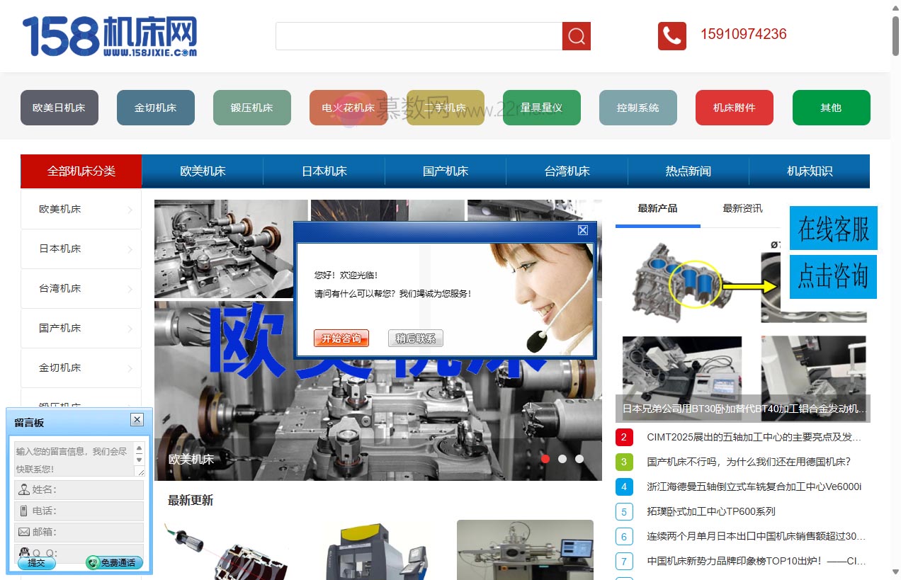 158机床网