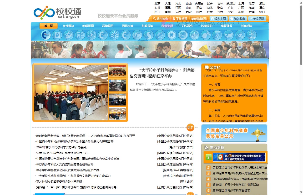 全国青少年科技创新活动服务平台